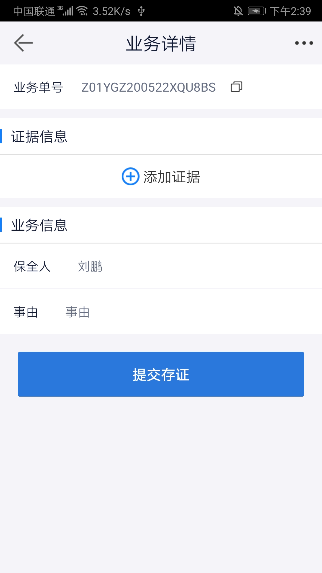 鄞源公证_截图5