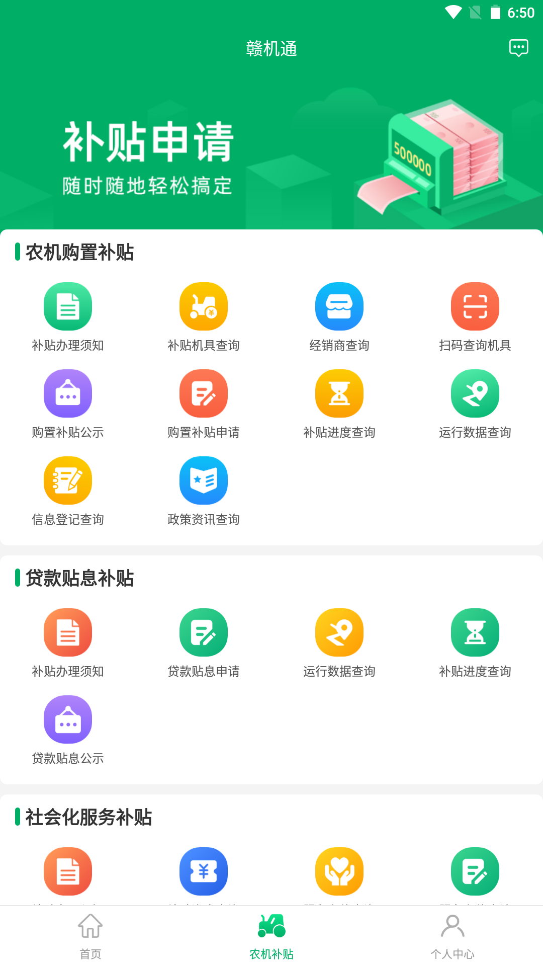 赣机通