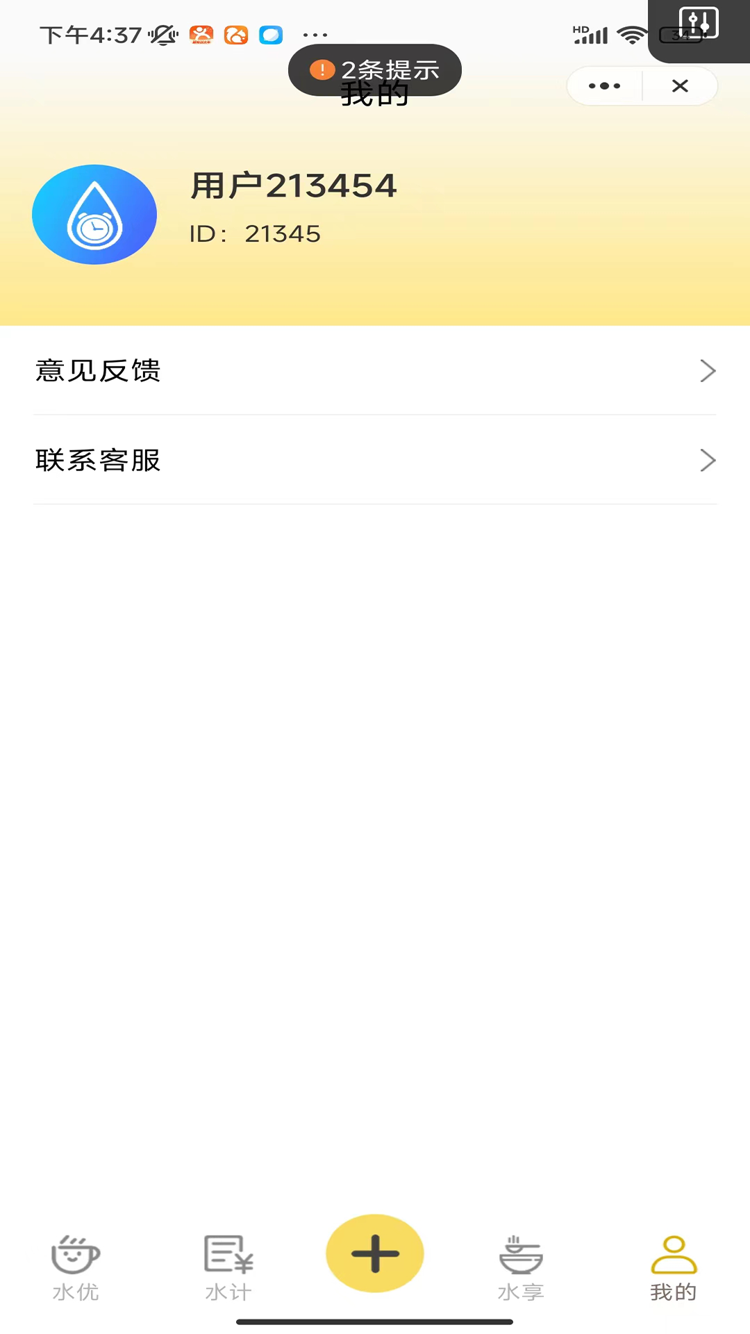 准时喝水宝
