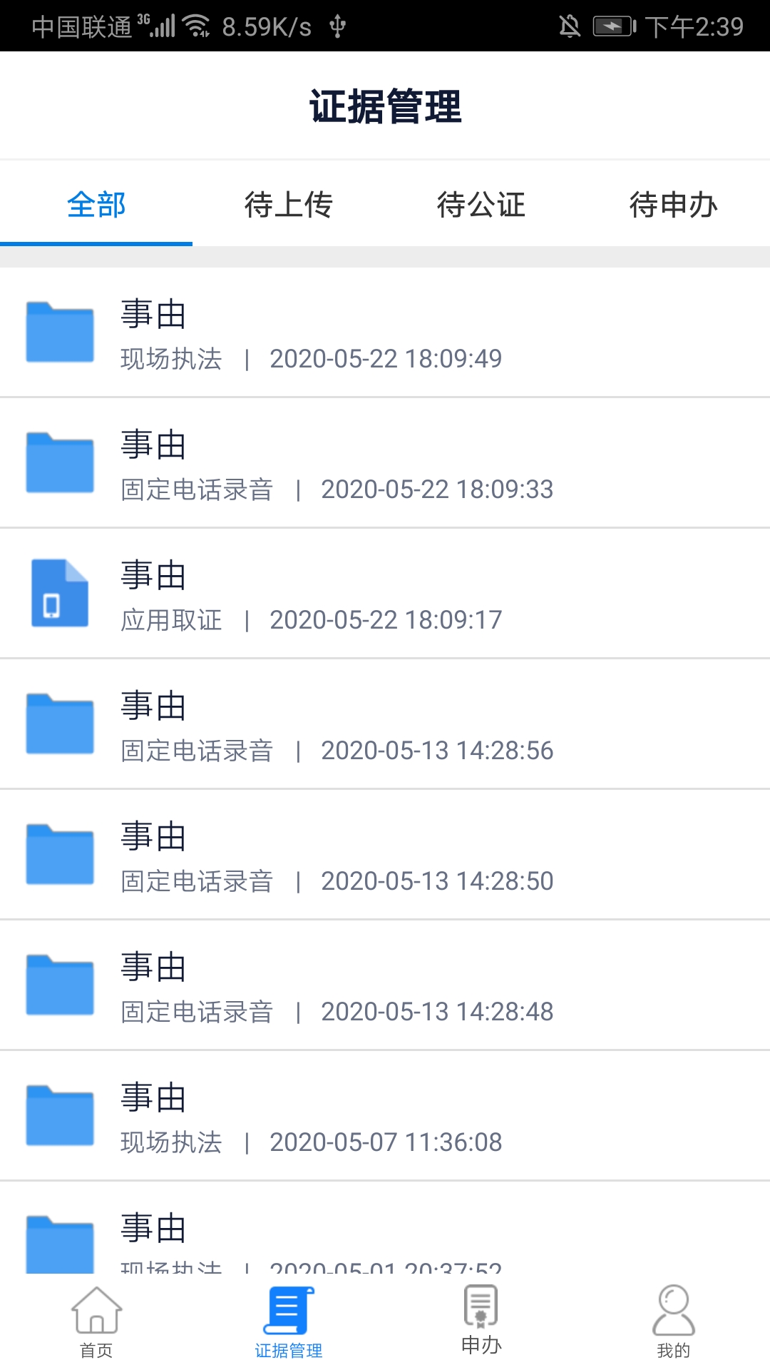 鄞源公证_截图4