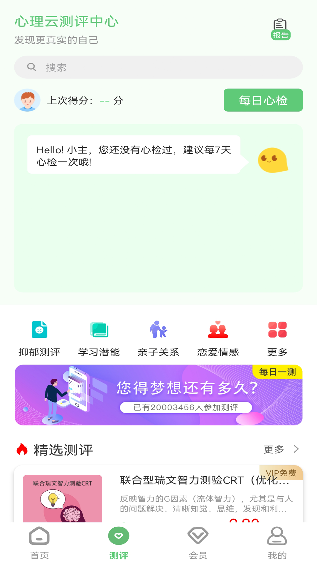 心理云_截图3