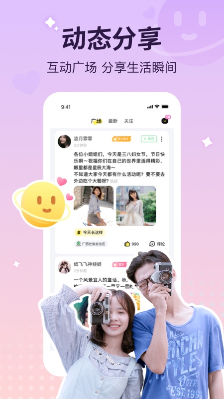 宠宠语音_截图3
