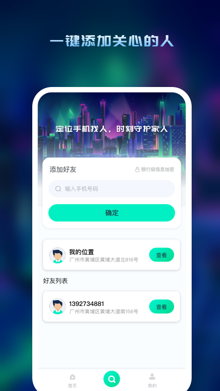安心寻