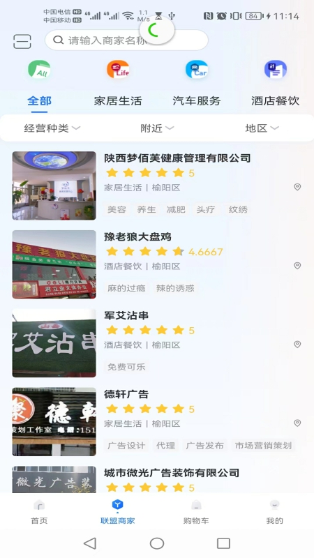 领航慧业_截图2