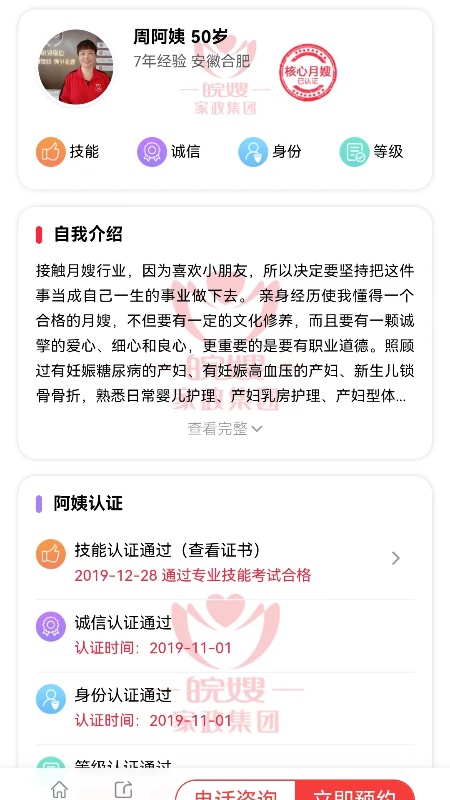 皖嫂家政_截图5