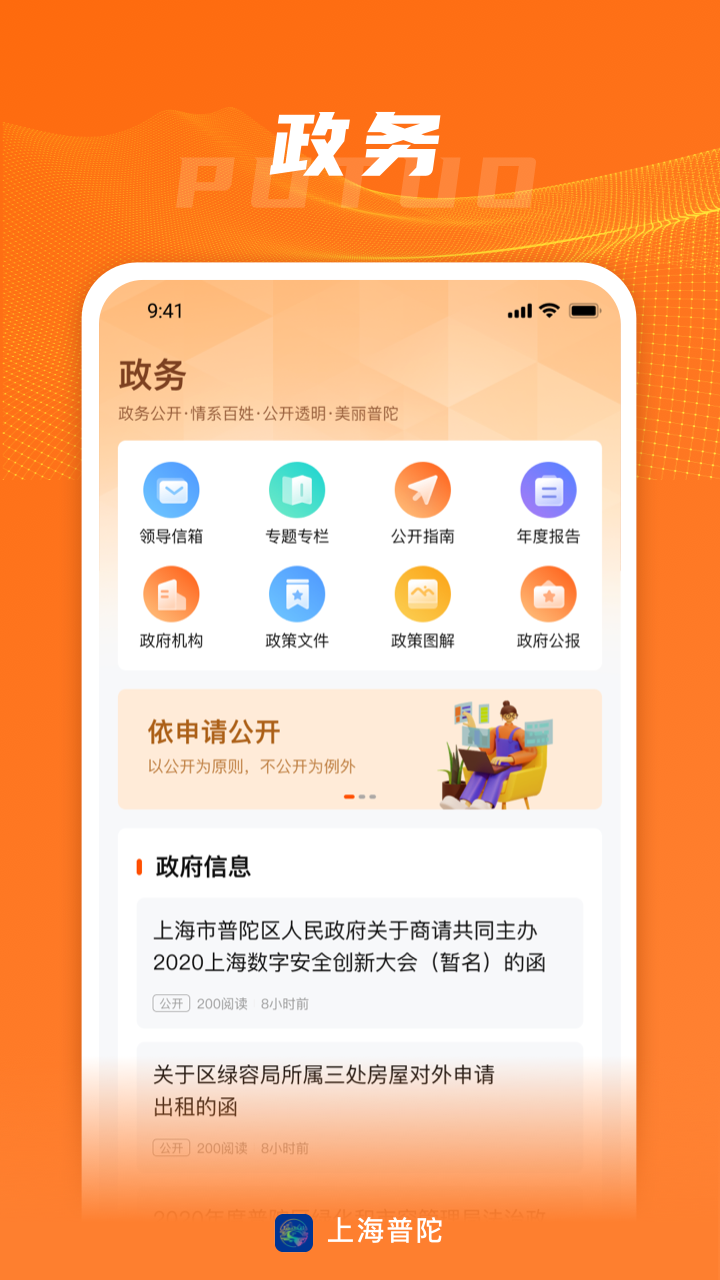 上海普陀