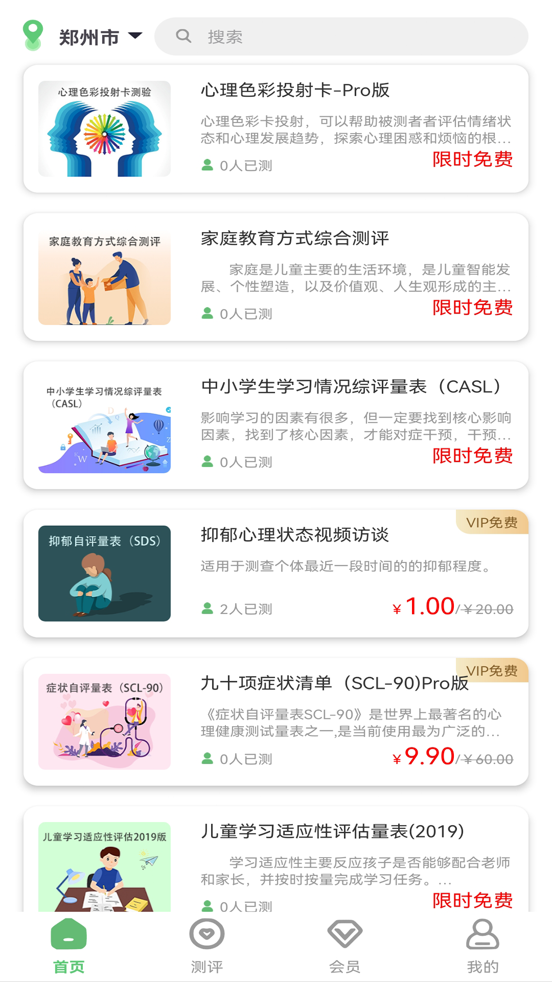 心理云_截图2