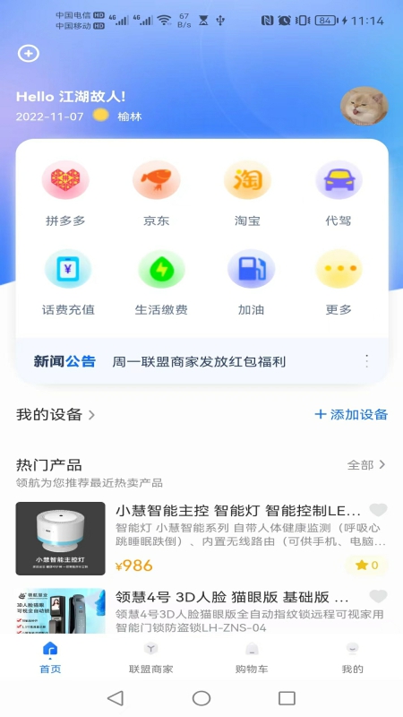 领航慧业_截图1