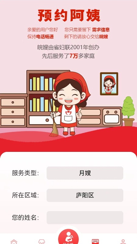 皖嫂家政_截图2