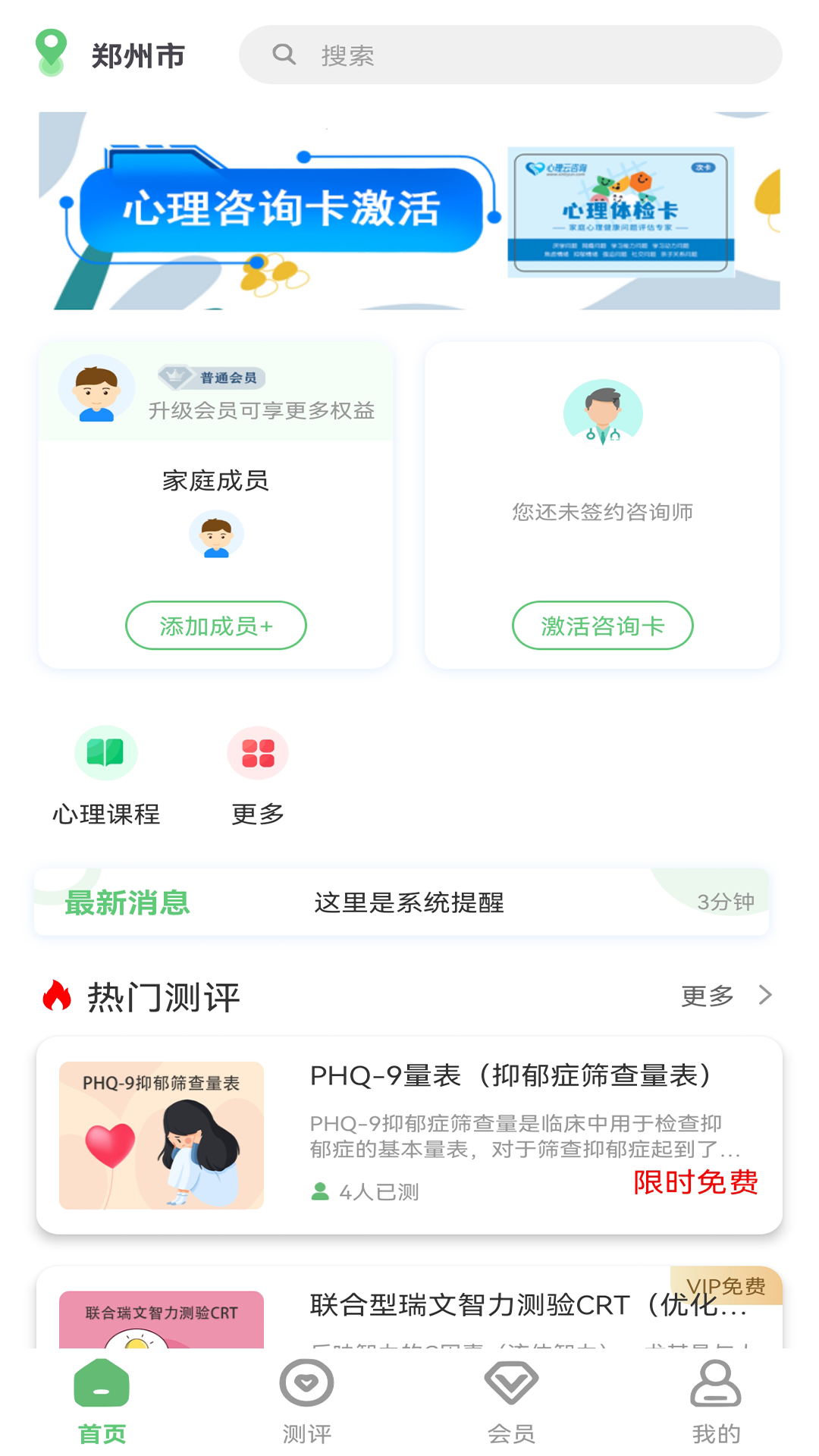 心理云_截图1