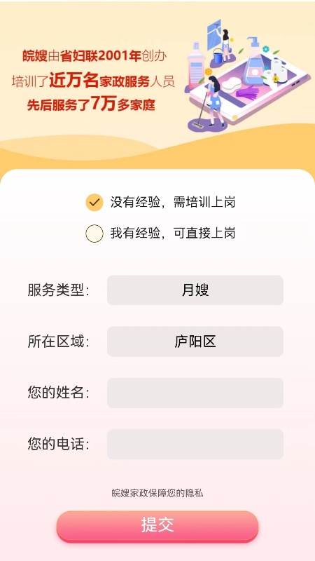 皖嫂家政_截图3