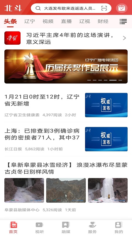 北斗融媒_截图1