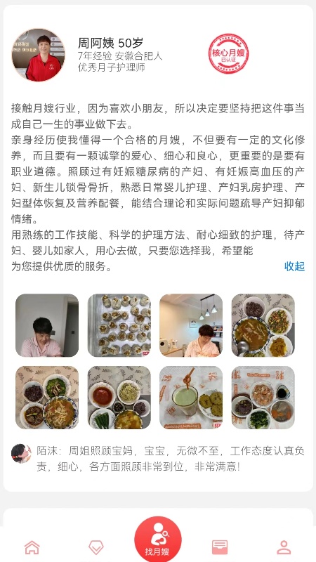 皖嫂家政_截图4
