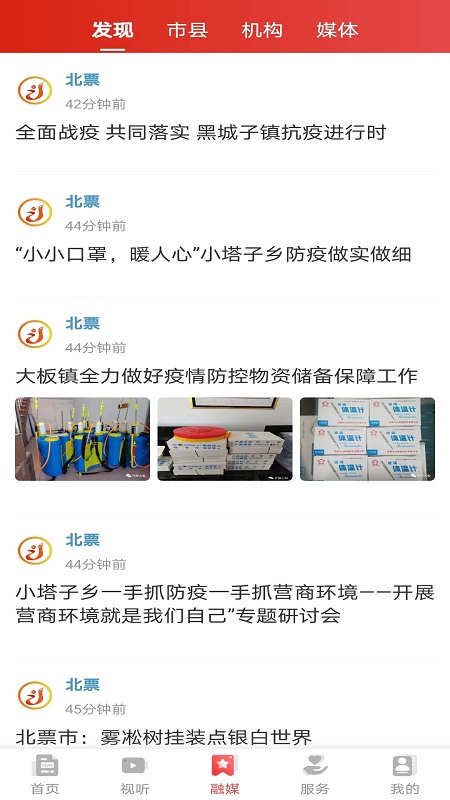 北斗融媒_截图3