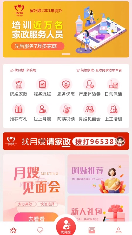 皖嫂家政_截图1