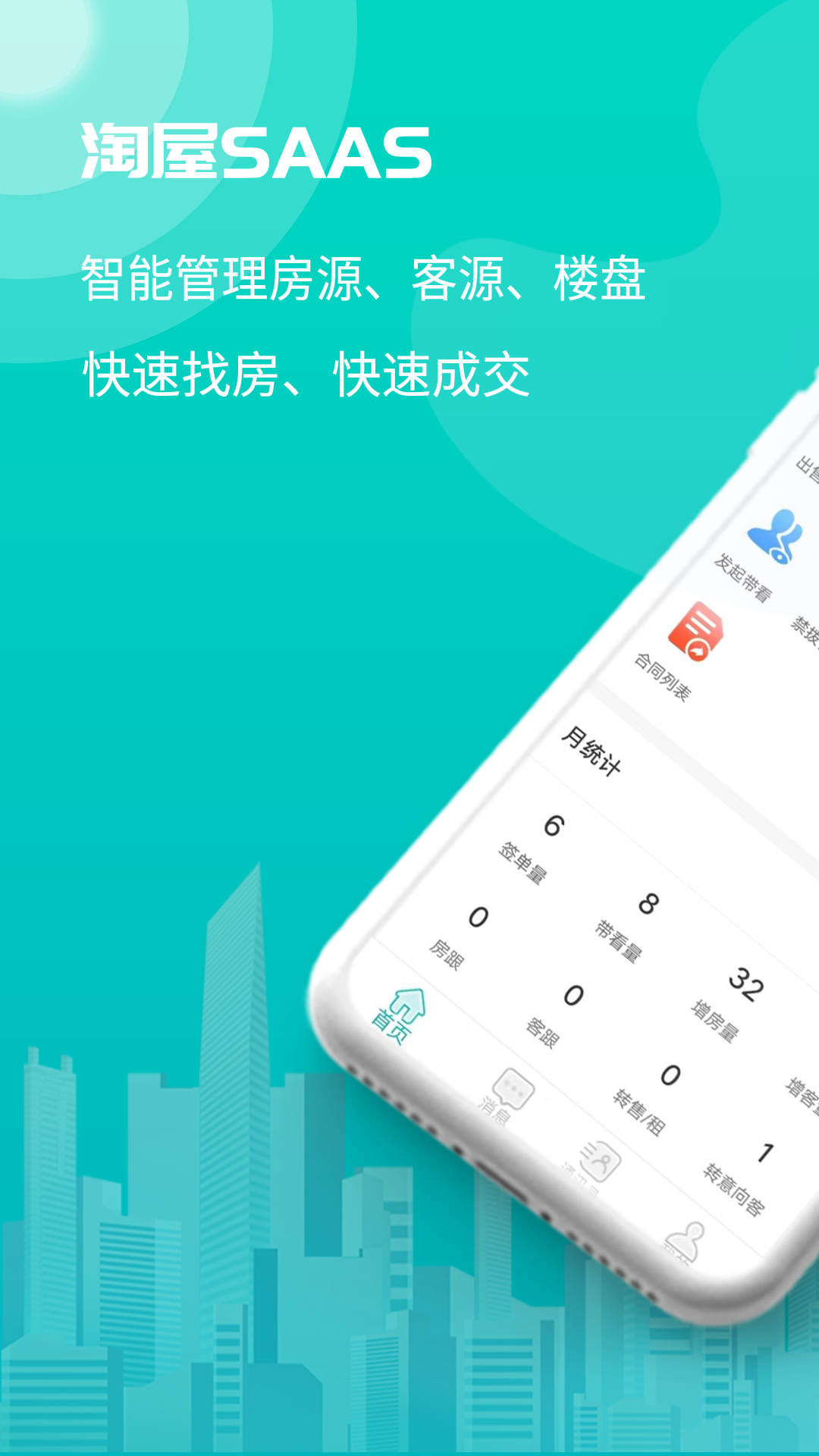 淘屋saas