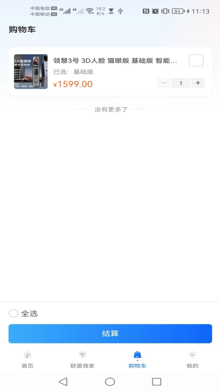 领航慧业_截图5