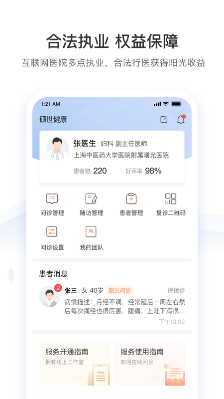 硕世健康_截图1
