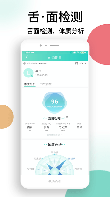 喜马把脉