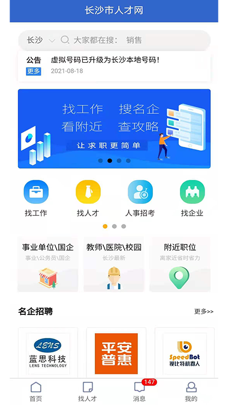 长沙市人才网