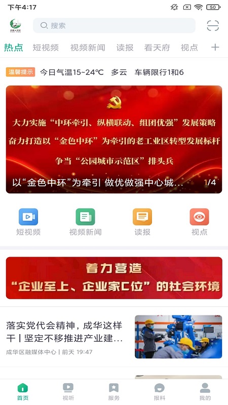 成华发布