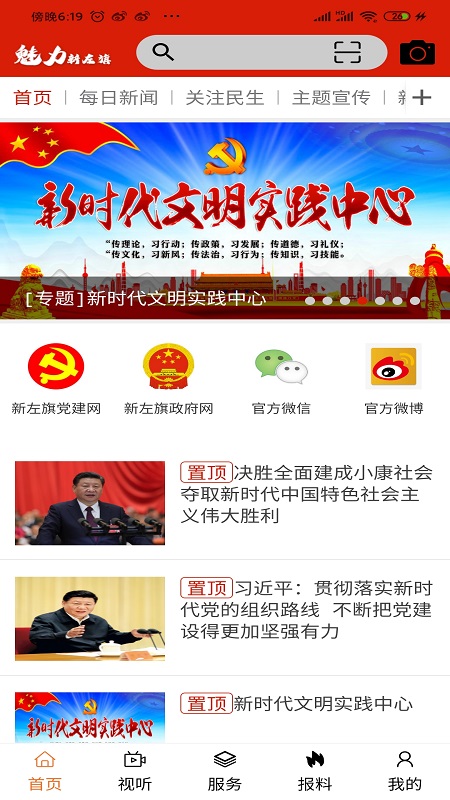 魅力新左旗_截图1