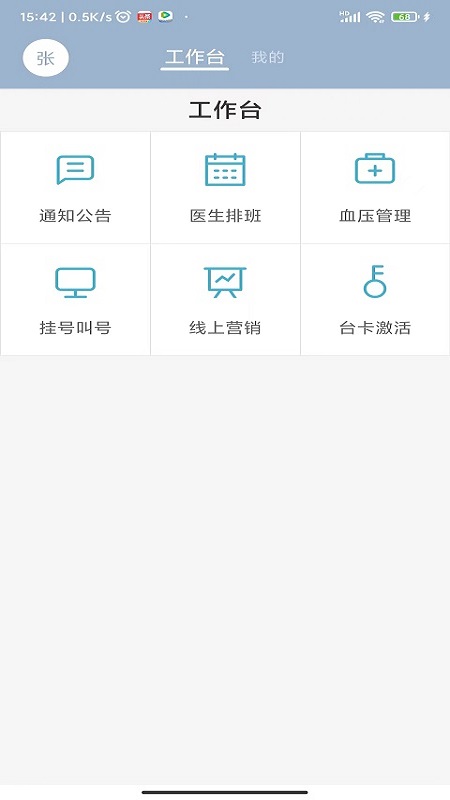 致医云管家s