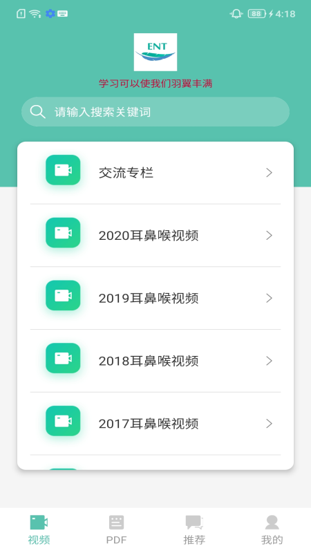 耳鼻喉资讯_截图1