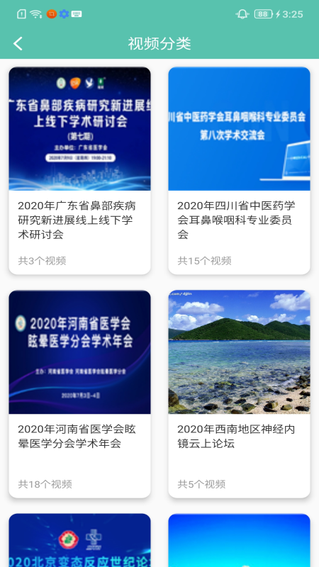 耳鼻喉资讯_截图3