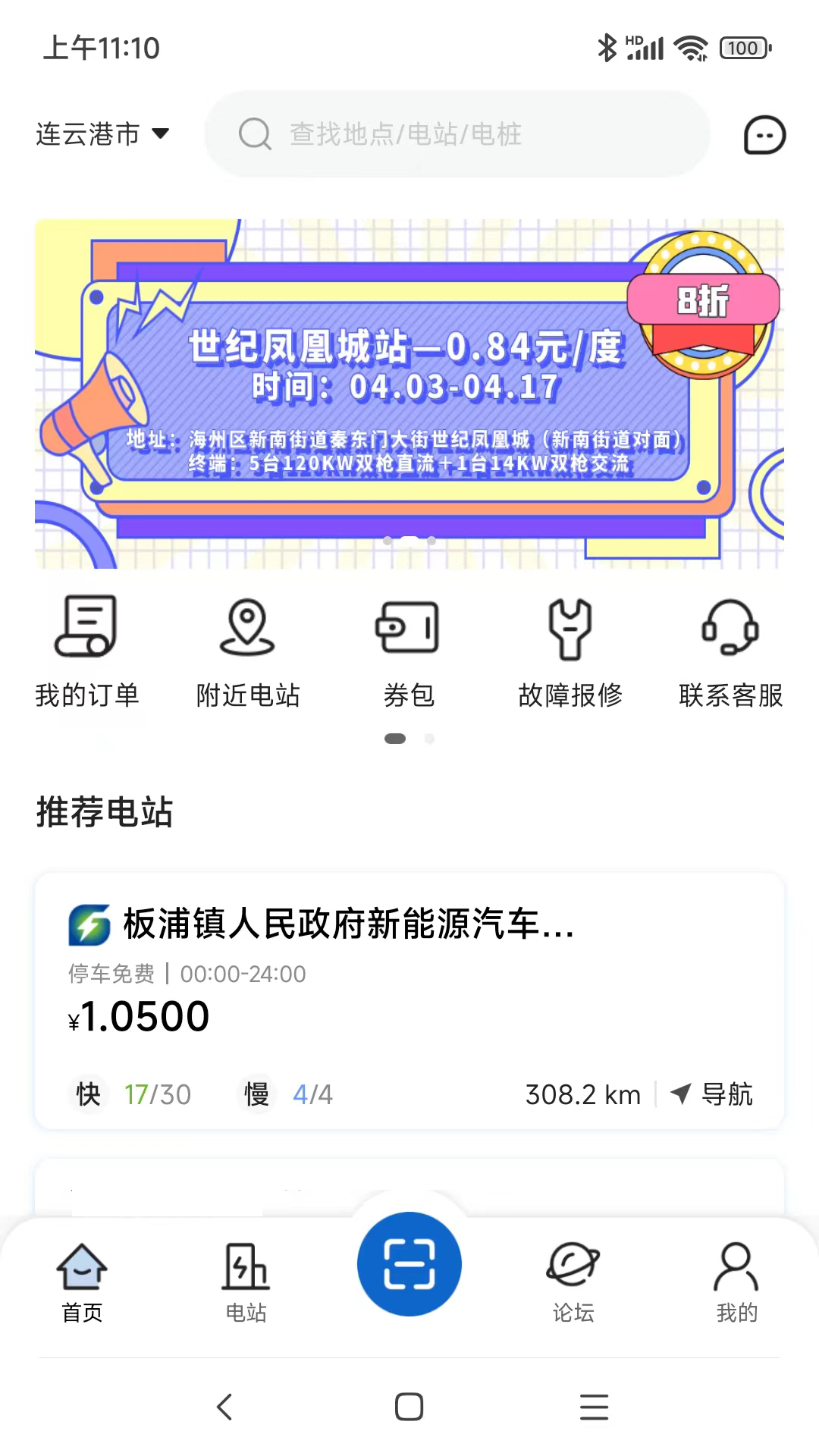 港云充_截图1
