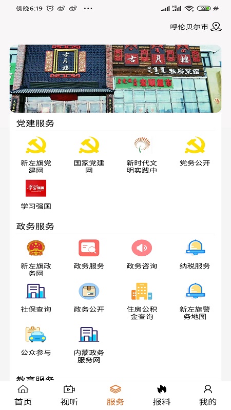 魅力新左旗_截图3