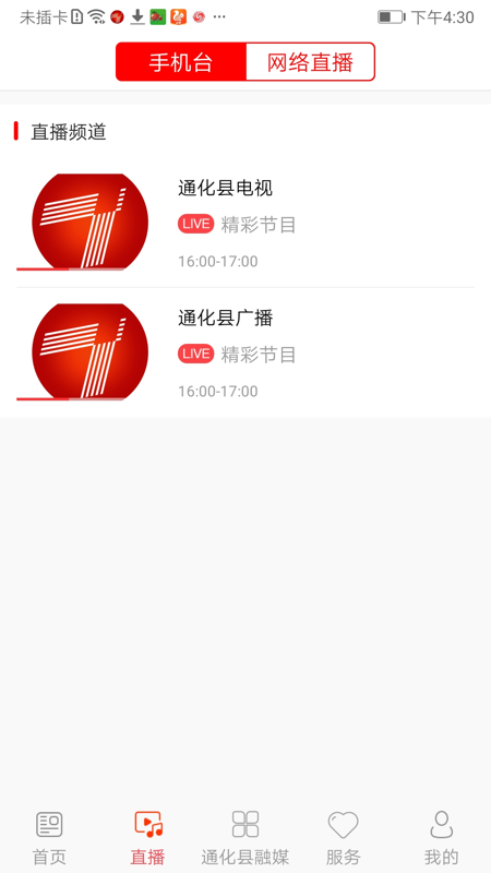 精彩通化县