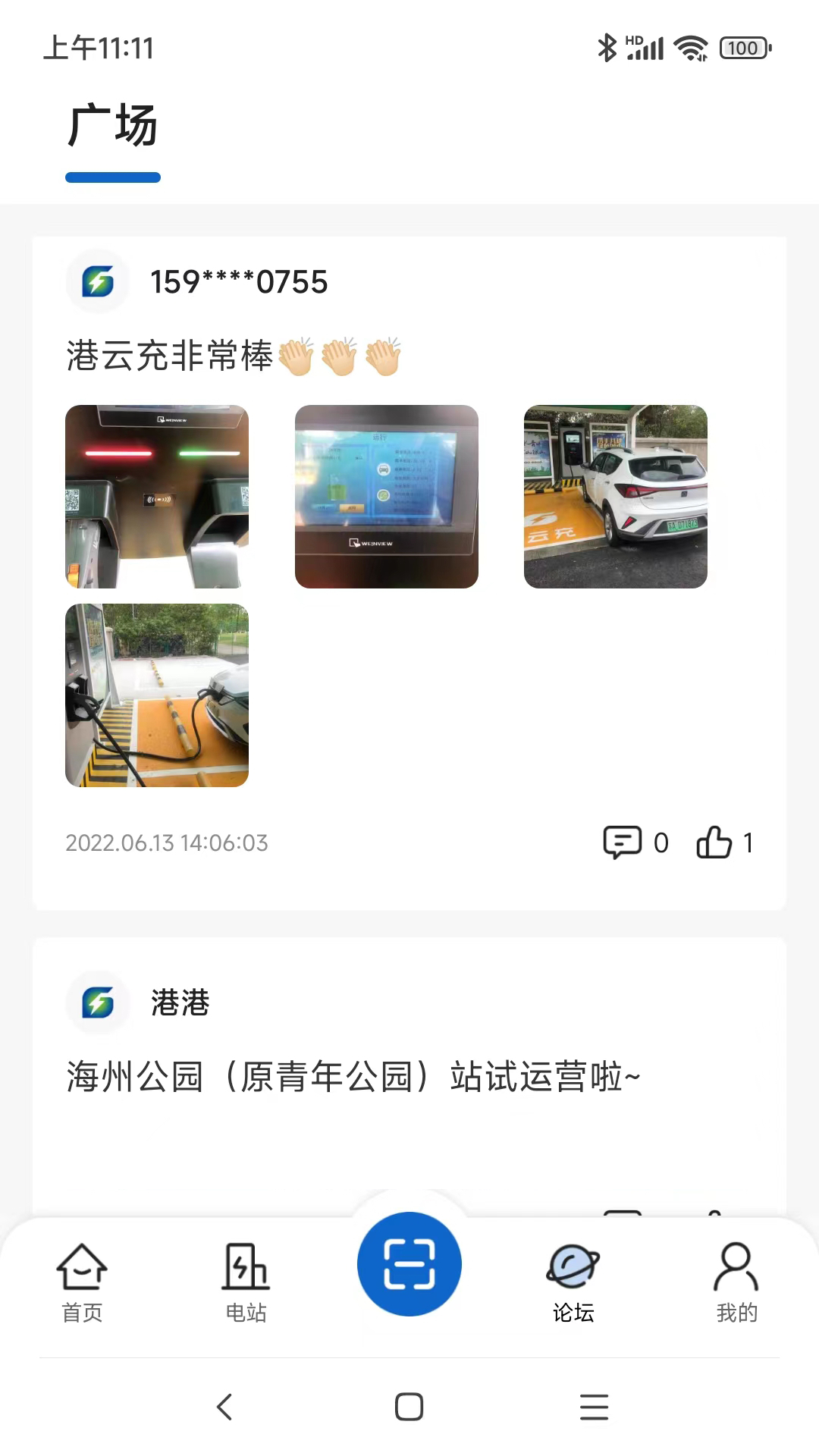 港云充_截图5