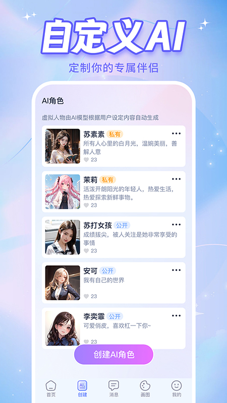 ai恋人