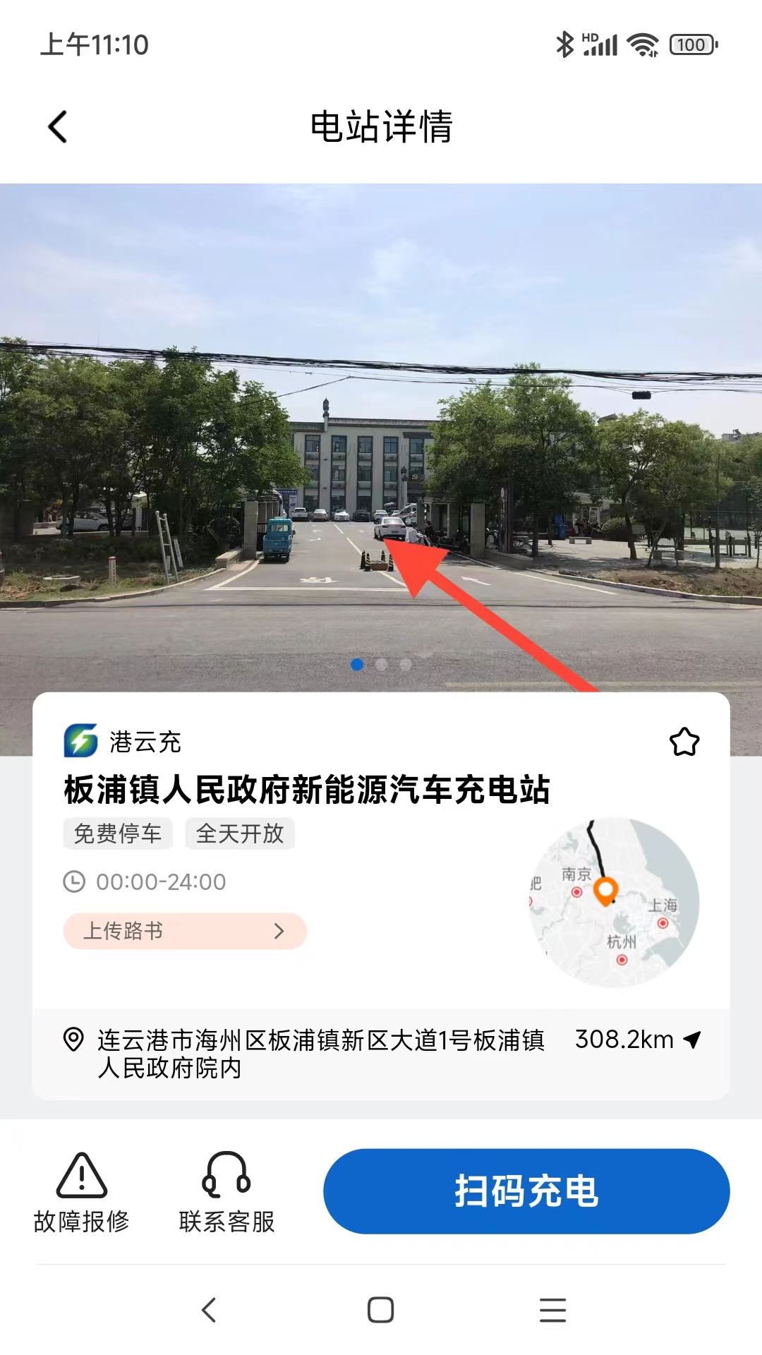 港云充_截图3