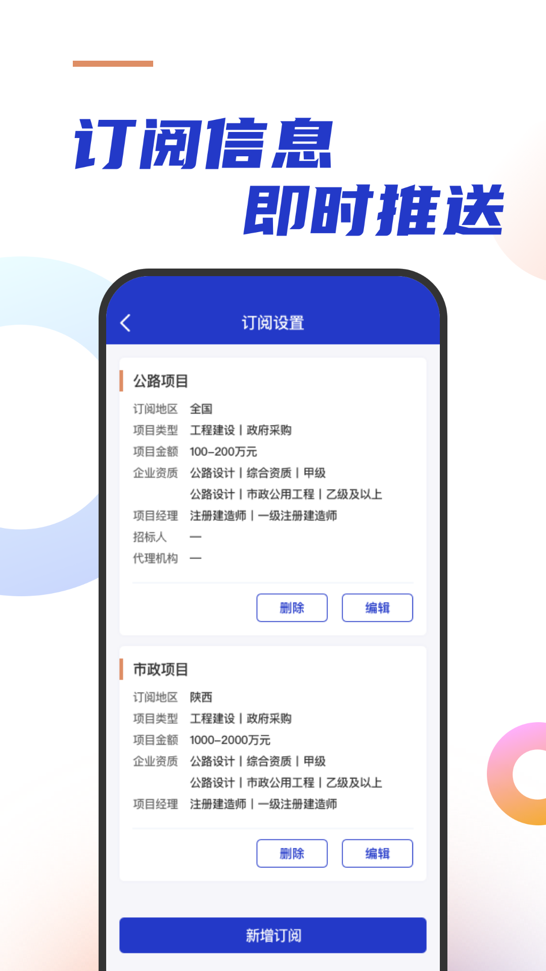 建筑招标查询_截图2