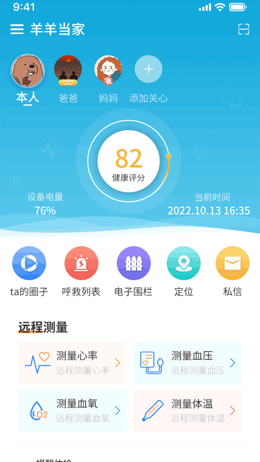 羊羊当家