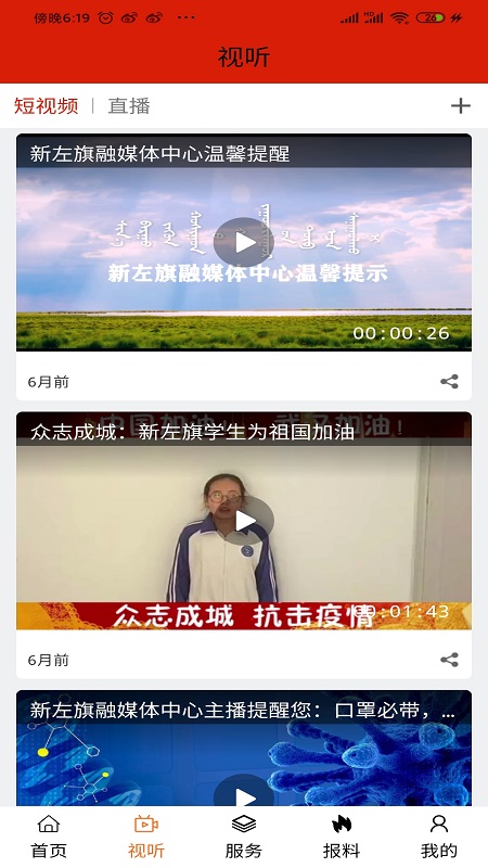 魅力新左旗_截图2