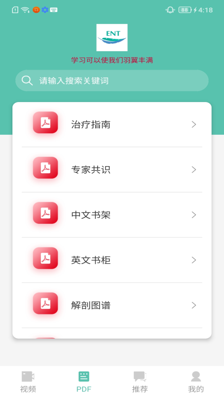 耳鼻喉资讯_截图2