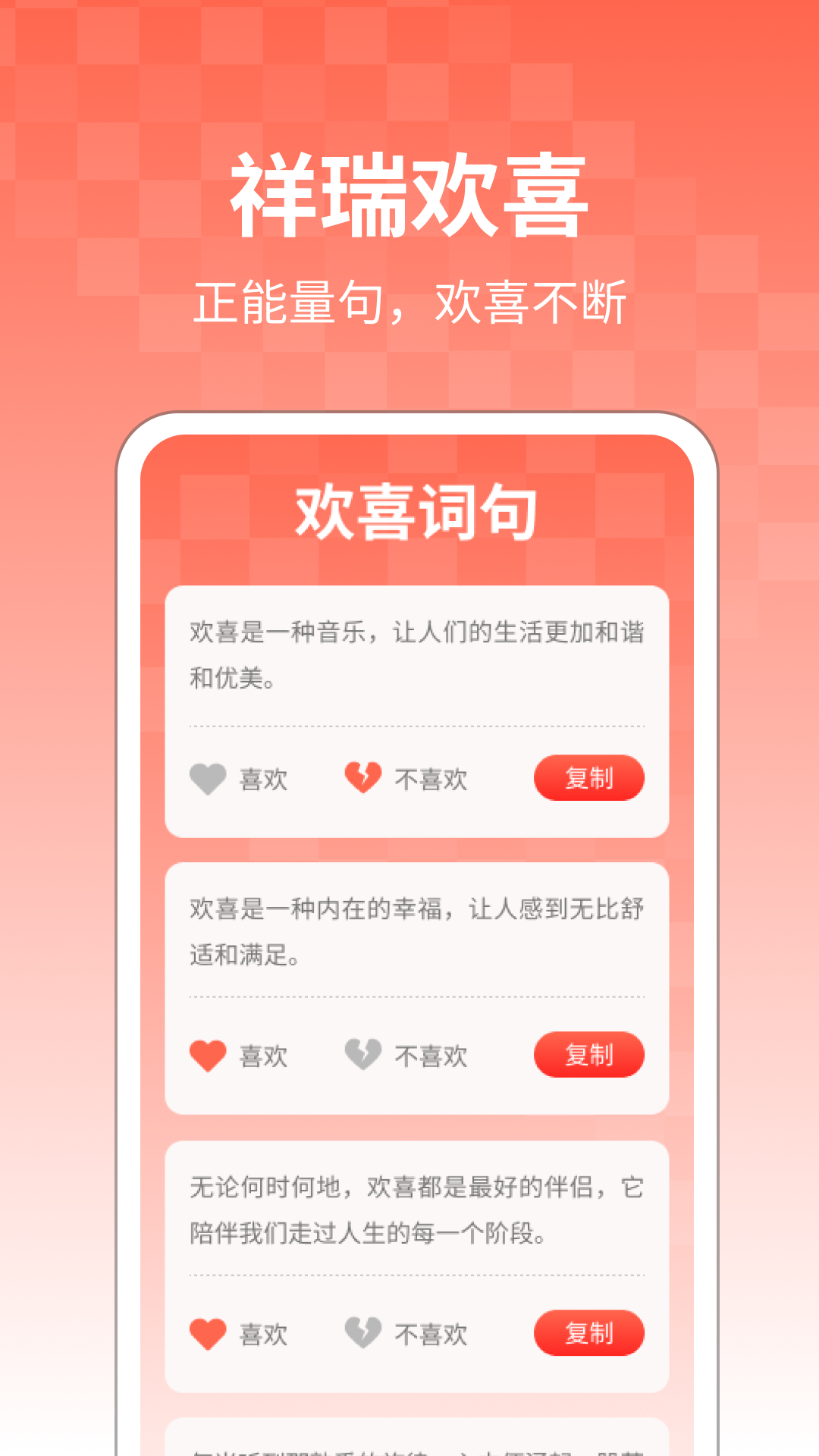 祥瑞欢喜_截图2