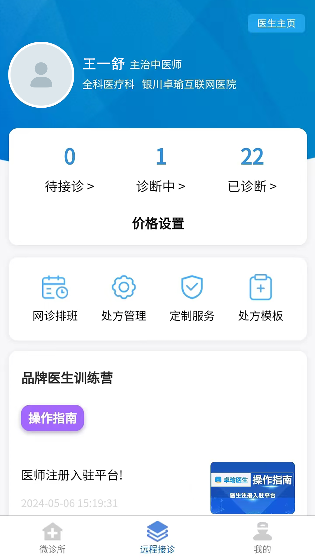 卓瑜医生