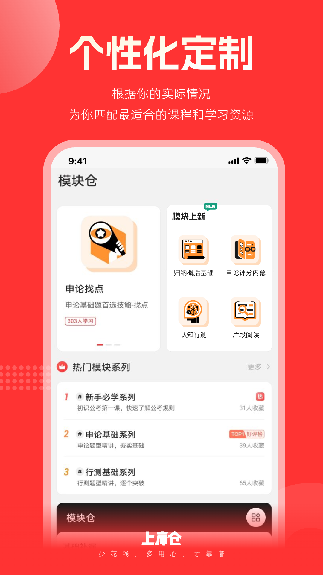 上岸仓_截图1