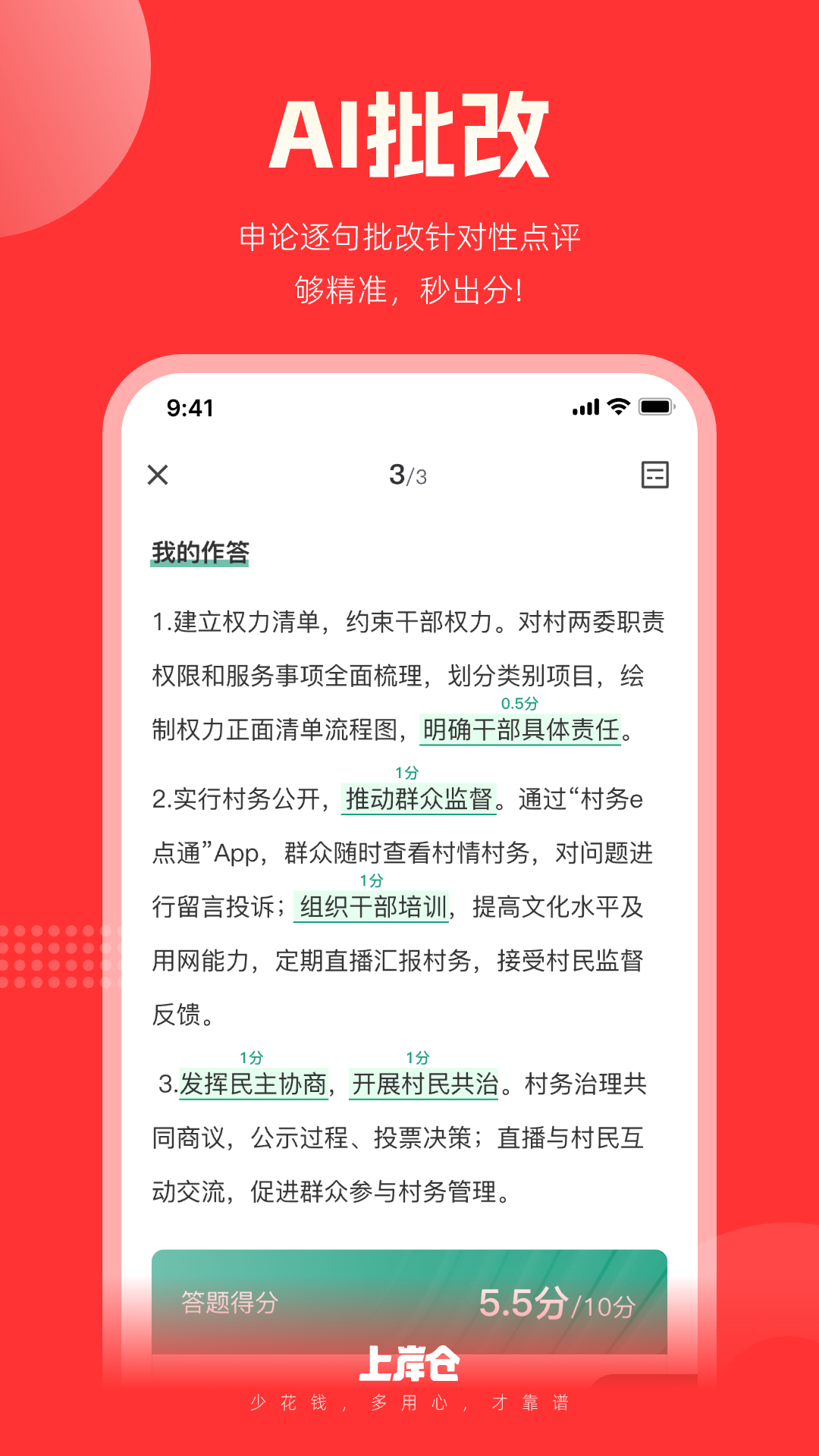 上岸仓_截图3