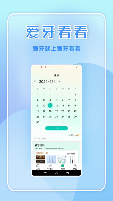 爱牙看看