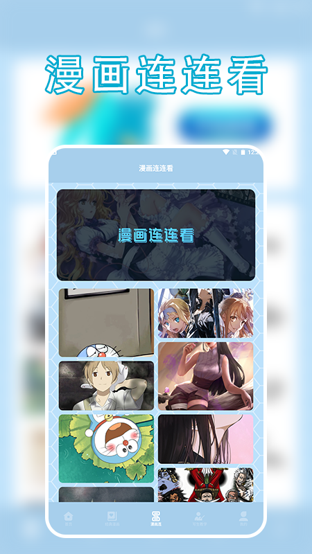 追漫大全