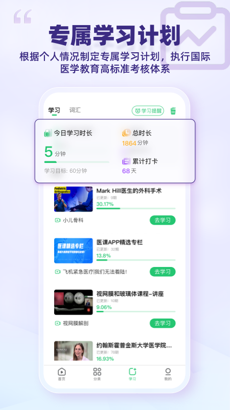 医课