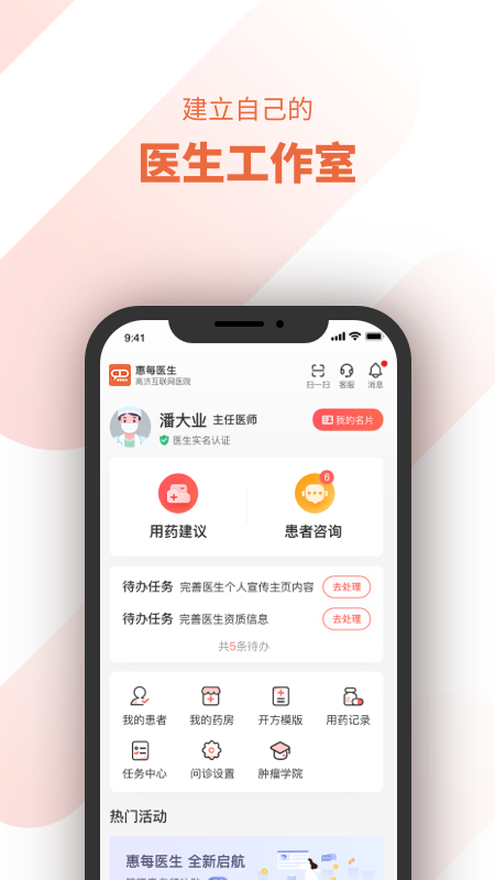 惠每医生