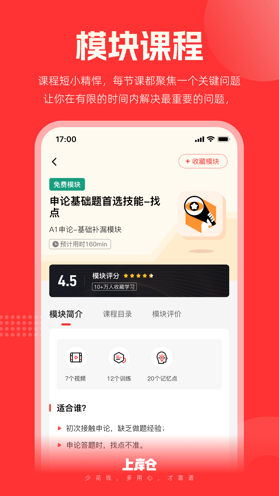 上岸仓_截图2