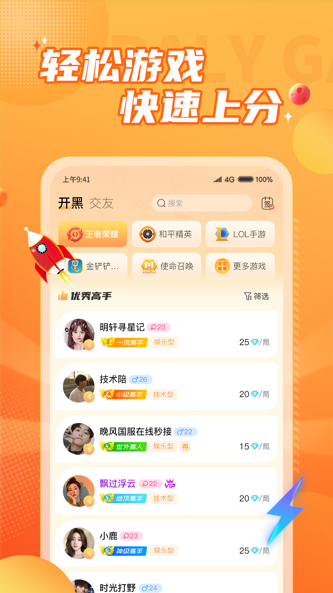 小鹿组队电竞陪玩