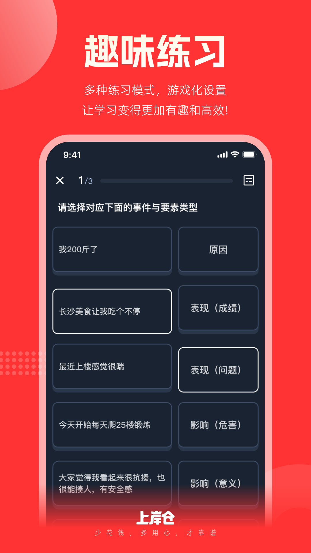上岸仓_截图4